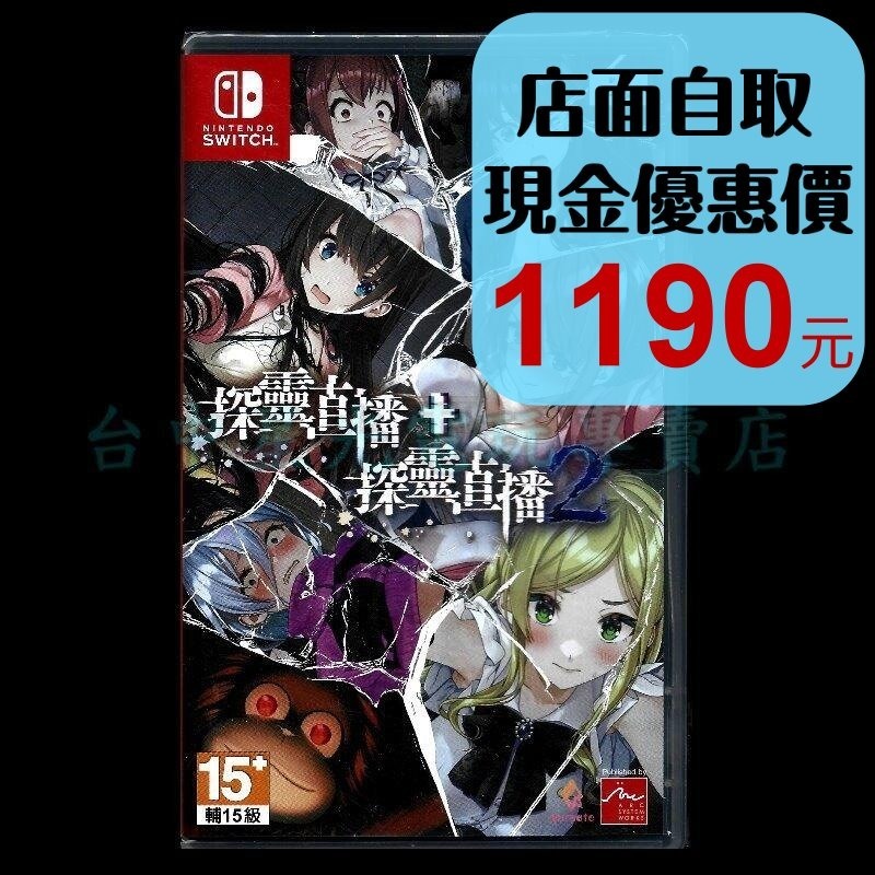 預購4/10上市【NS原版片】☆ Switch 探靈直播 ＋ 探靈直播2 Collection ☆中文版全新品【星光】-細節圖3