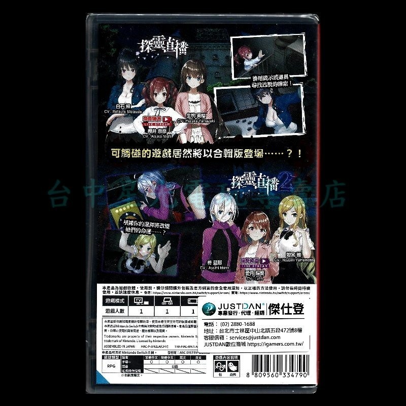 預購4/10上市【NS原版片】☆ Switch 探靈直播 ＋ 探靈直播2 Collection ☆中文版全新品【星光】-細節圖4