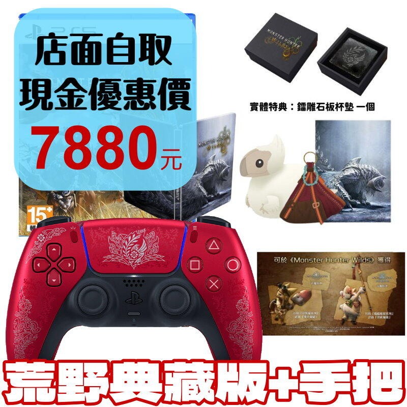 現貨 典藏版＋限量版手把【PS5原版片】☆魔物獵人 荒野 MH Wilds 無線控制器☆中文版全新品【台中星光電玩】-細節圖2