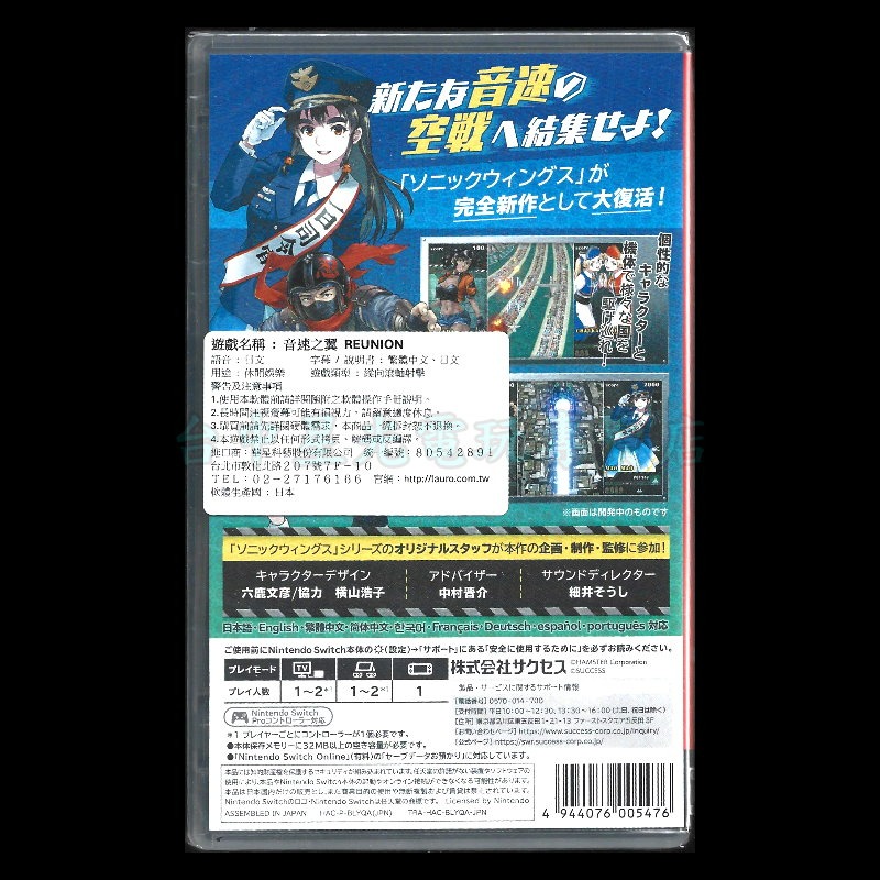 現貨【NS原版片】☆ Switch 音速之翼REUNION ☆ 中文版全新品【星光】-細節圖4