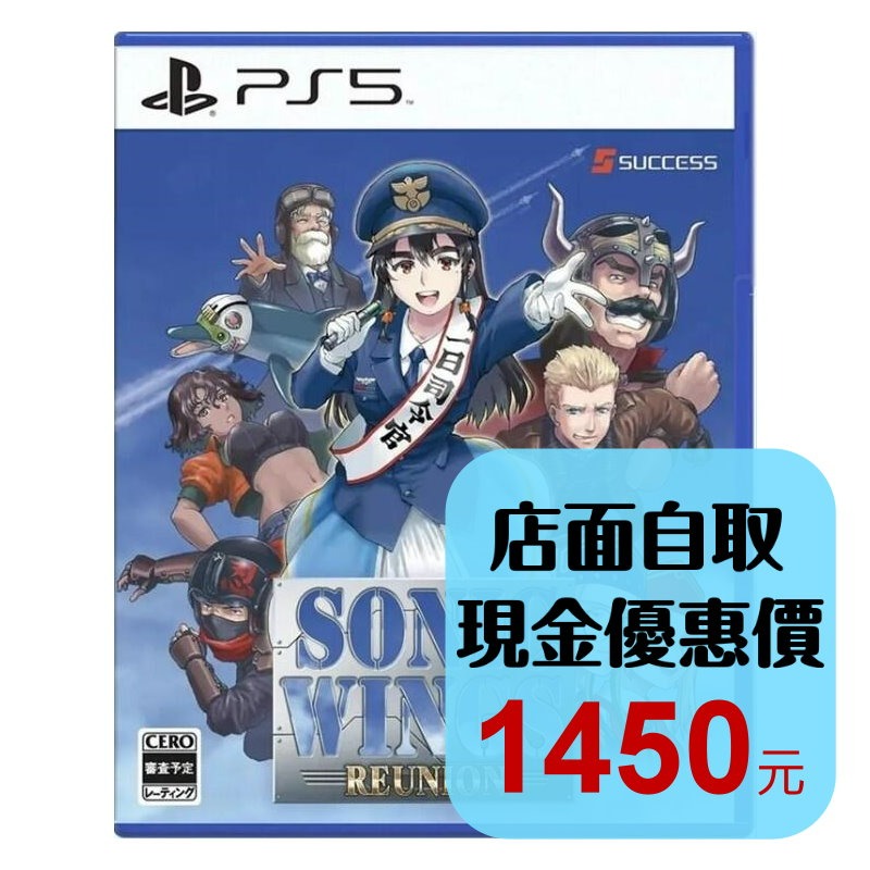 預購5/29【PS5原版片】☆ 音速之翼REUNION ☆ 中文版全新品【星光】-細節圖2