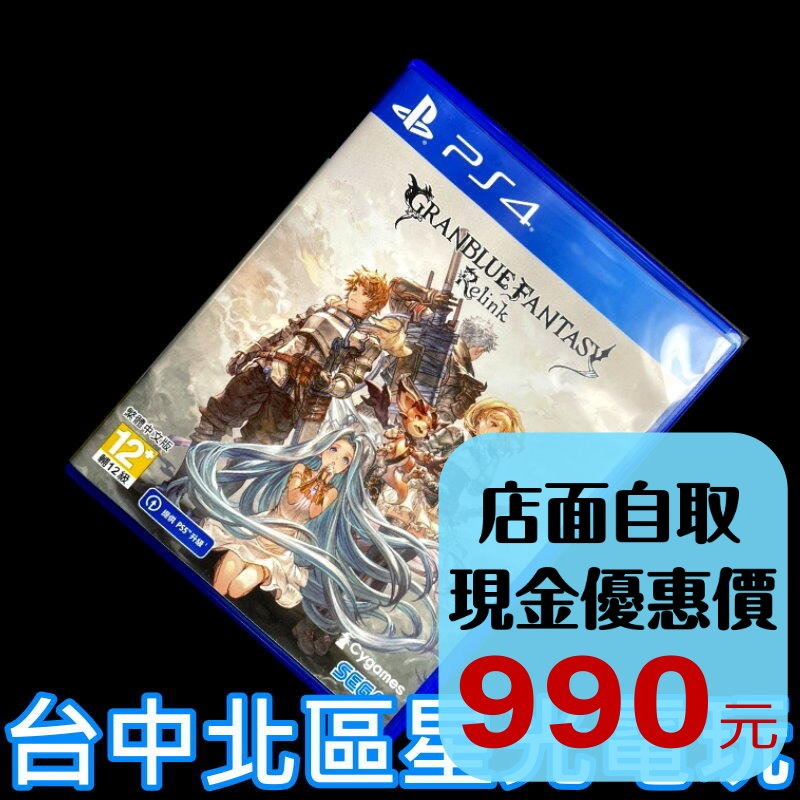 現貨【PS4原版片】☆ 碧藍幻想 Relink ☆中文版中古二手商品【台中星光電玩】-細節圖2