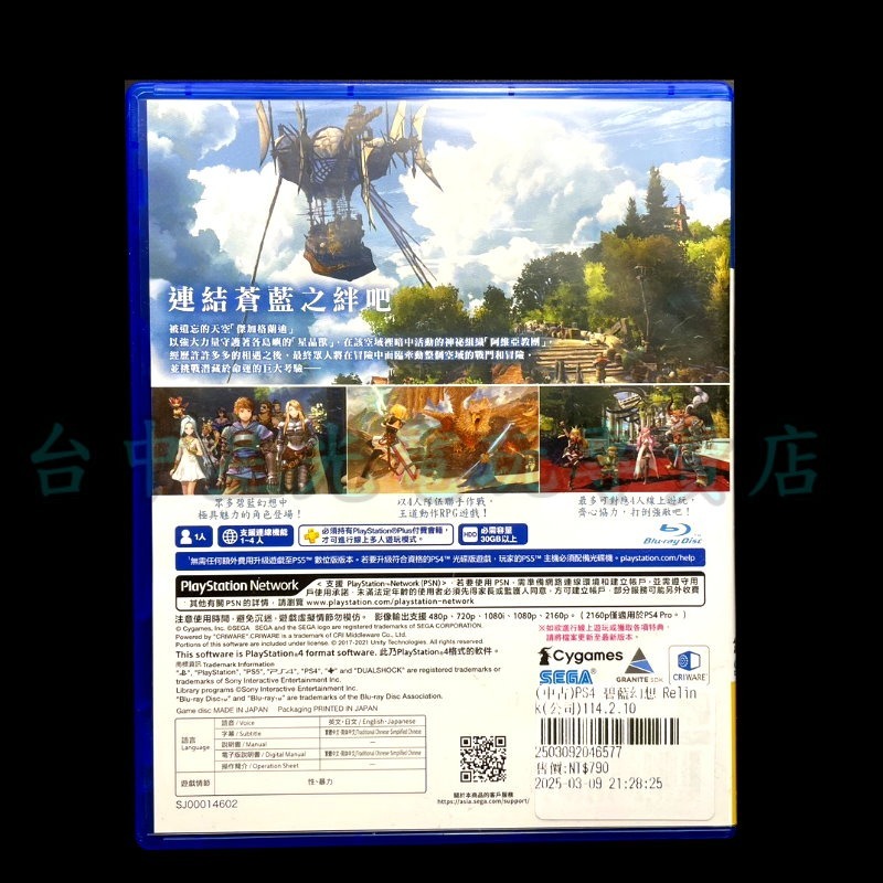 現貨【PS4原版片】☆ 碧藍幻想 Relink ☆中文版中古二手商品【台中星光電玩】-細節圖4