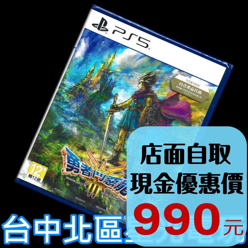 現貨 【PS5原版片】☆ 勇者鬥惡龍3 III HD-2D Remake ☆ 中文版中古二手商品【星光】-細節圖2