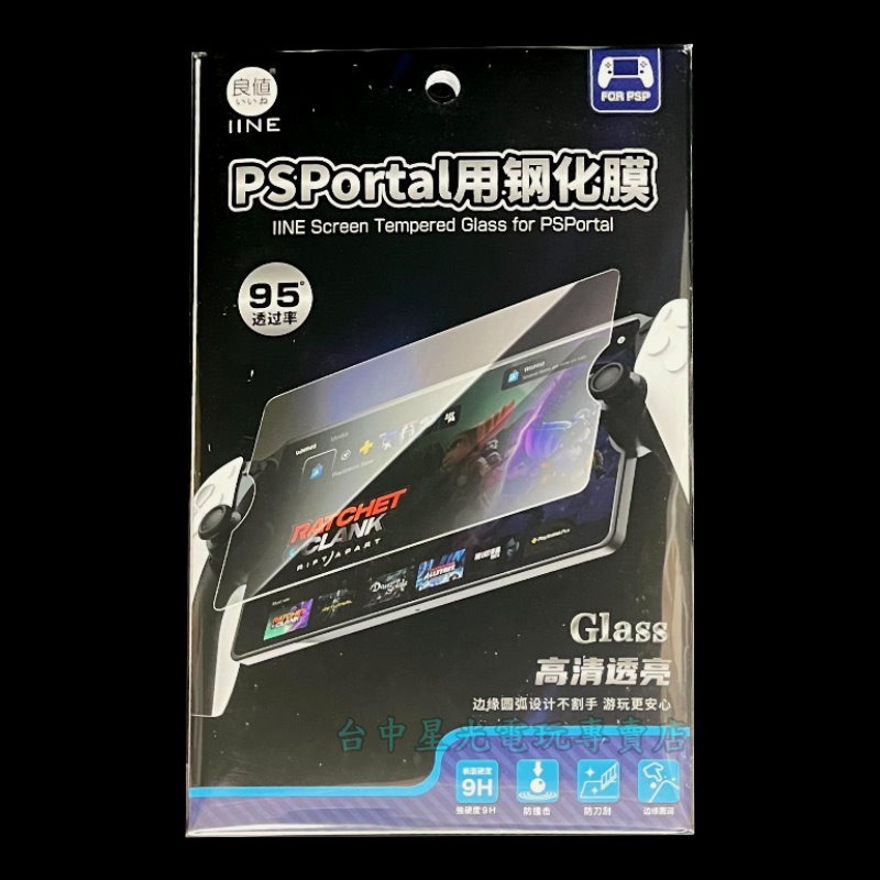 L919【PS5週邊】☆ 良值 PS5 PS Portal 9H鋼化保護貼 保護貼 鋼化膜 玻璃貼 ☆【台中星光電玩】-細節圖3