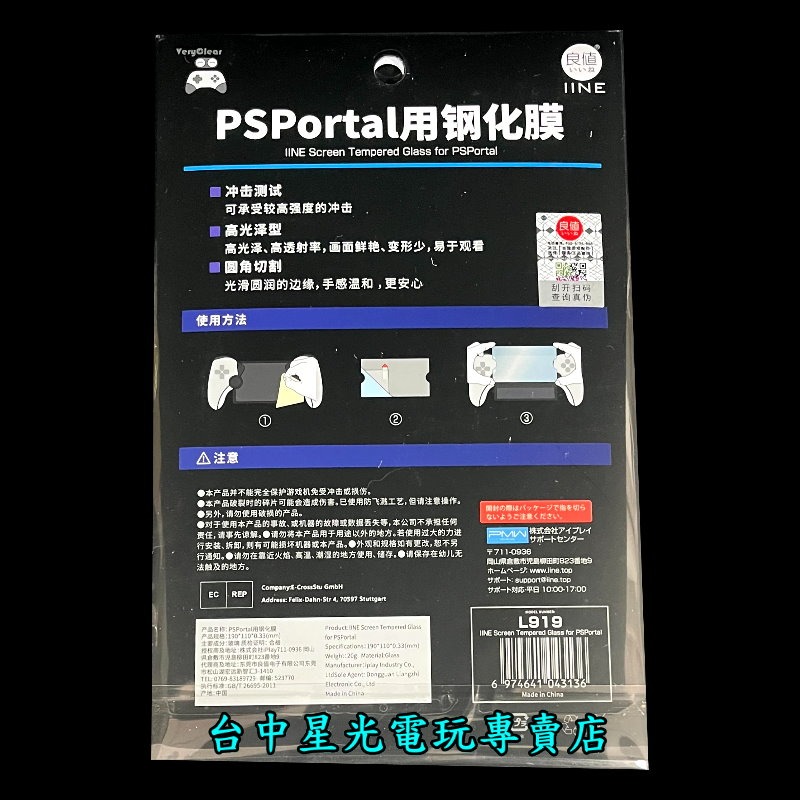 L919【PS5週邊】☆ 良值 PS5 PS Portal 9H鋼化保護貼 保護貼 鋼化膜 玻璃貼 ☆【台中星光電玩】-細節圖4