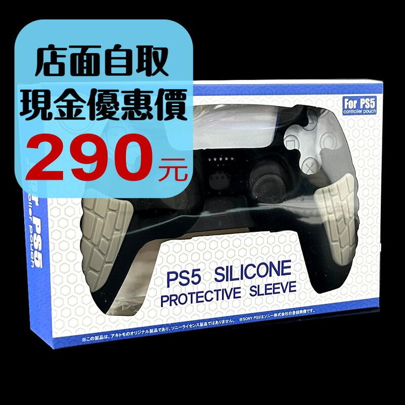 現貨 黑悟空含類比套【PS5週邊】 阿吉托摩 控制器 手把 搖桿保護套 矽膠保護套 果凍套AKSW-181【星光電玩】-細節圖2