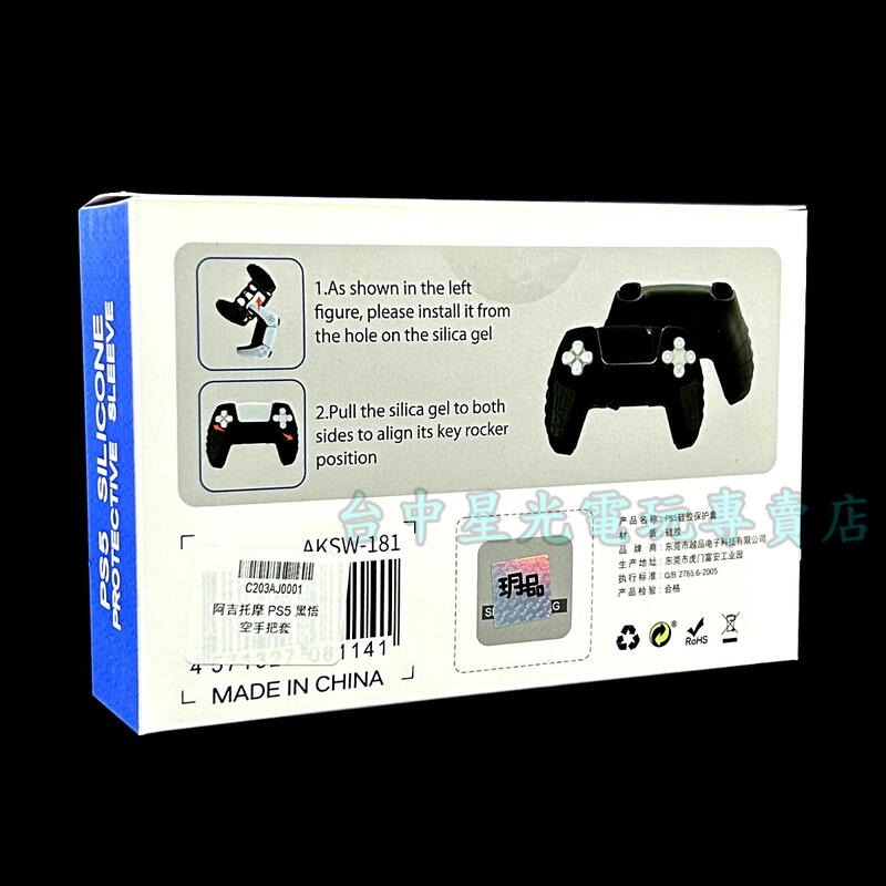 現貨 黑悟空含類比套【PS5週邊】 阿吉托摩 控制器 手把 搖桿保護套 矽膠保護套 果凍套AKSW-181【星光電玩】-細節圖3