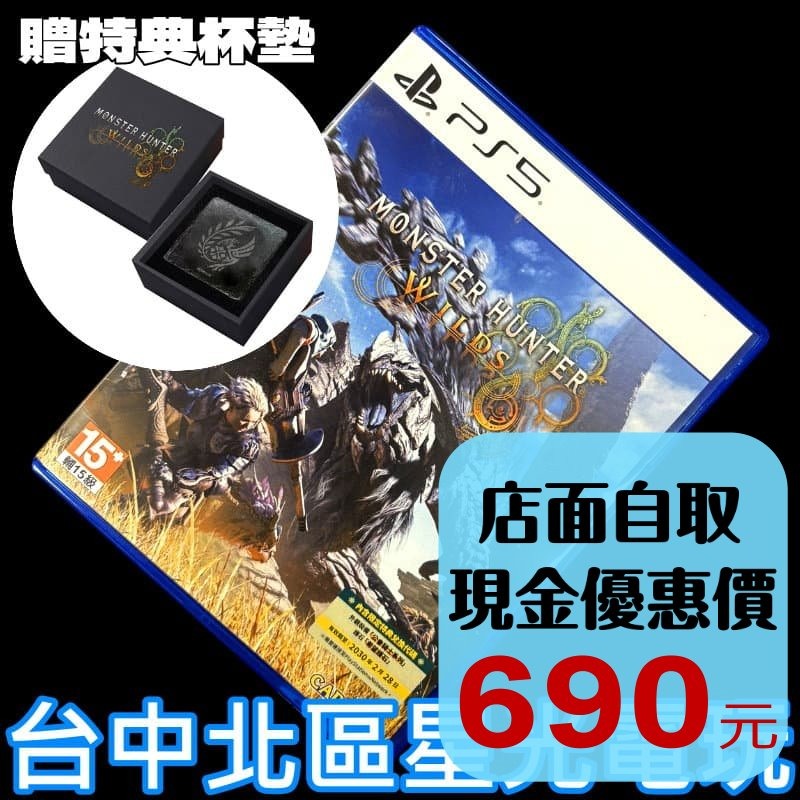 現貨 【PS5原版片】☆ 魔物獵人 荒野 MH Wilds+ 鐳雕石板 杯墊 ☆ 中古二手商品【台中星光電玩】-細節圖2