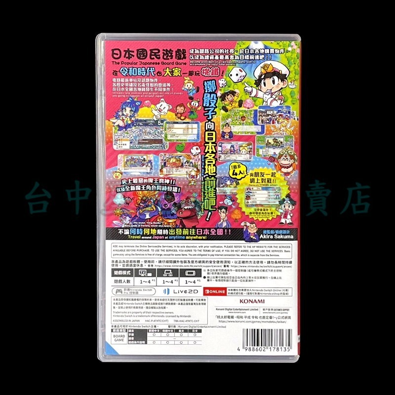 現貨【NS原版片】☆ Switch 桃太郎電鐵 昭和 平成 令和 也是定番！☆ 中古二手商品【台中星光電玩】-細節圖4