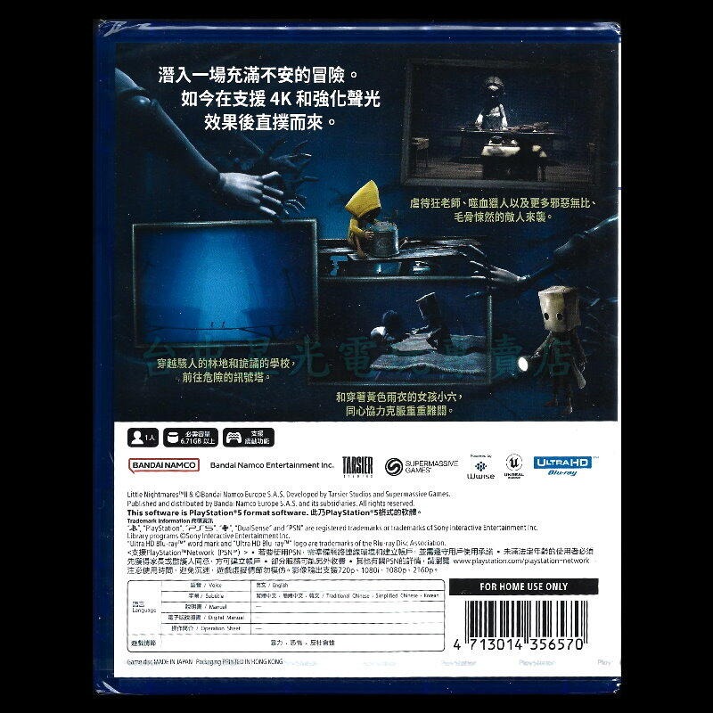 現貨【PS5原版片】☆小小夢魘2 Little Nightmares 2 強化版☆ 中文版全新品【台中星光】-細節圖4