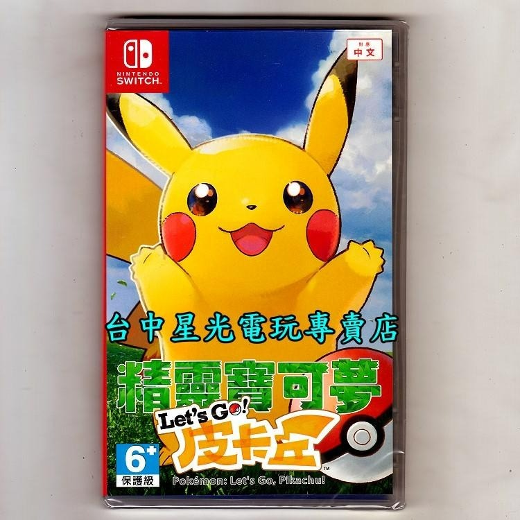現貨【NS原版片】☆ Switch 精靈寶可夢 Let＇s Go！皮卡丘 ☆中文版全新品【台中星光電玩】-細節圖3