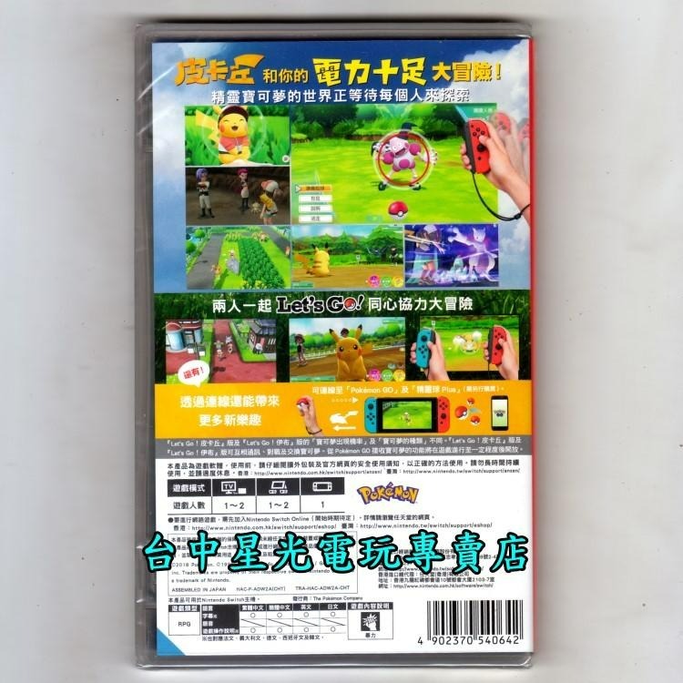 現貨【NS原版片】☆ Switch 精靈寶可夢 Let＇s Go！皮卡丘 ☆中文版全新品【台中星光電玩】-細節圖4