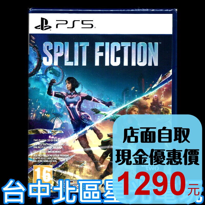 現貨【PS5原版片】☆ 幻裂奇境 雙影奇境 Split Fiction 雙人成行團隊最新作 ☆中文版全新品【台中星光】-細節圖2