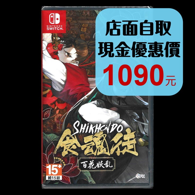含初回特典 【NS原版片】☆ Switch 食魂徒：群魔亂舞 ☆ 英日文版全新品【星光】-細節圖2