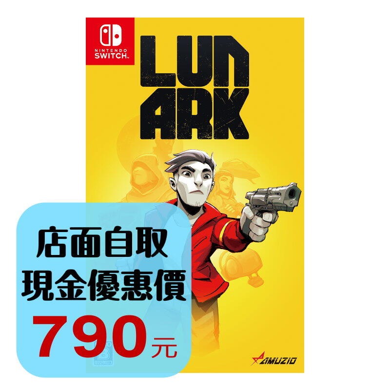 預購5/29上市【NS原版片】☆ Switch LUNARK ☆ 日英文版全新品【星光】-細節圖2