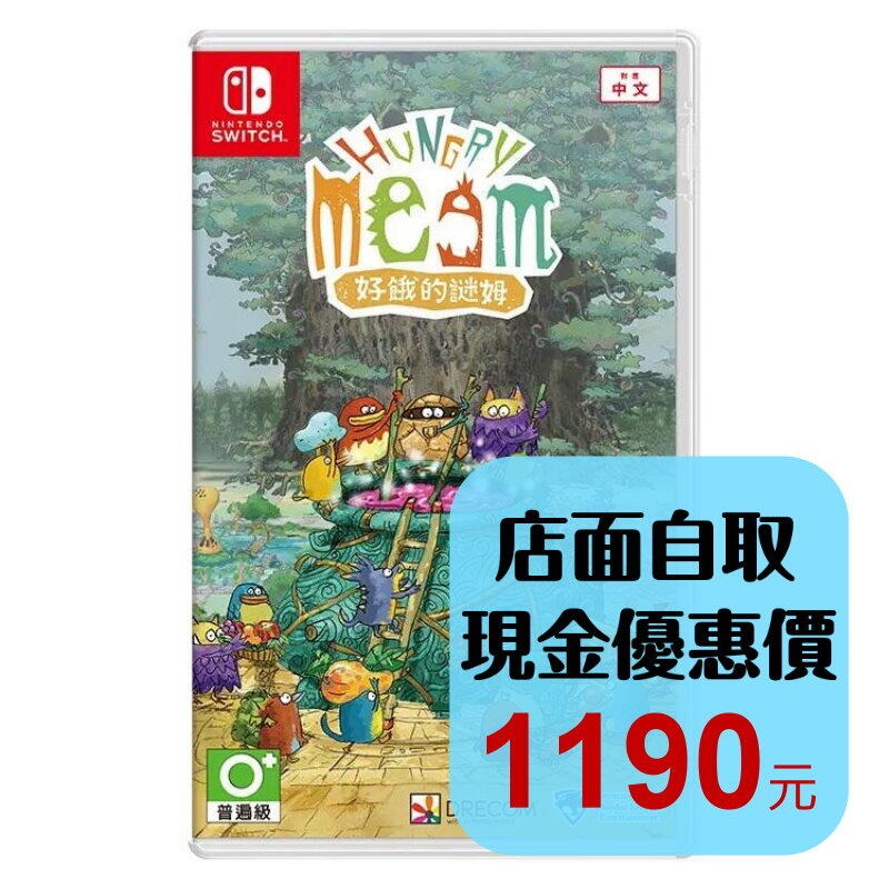含初回特典 預購6/19上市【NS原版片】☆ Switch Hungry Meem 好餓的謎姆 ☆ 中文版全新品【星光】-細節圖2