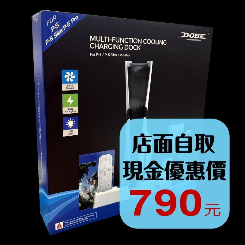 PRO適用 白【PS5周邊】Dobe PS5多功能散熱充電底座 直立架 光碟收納 雙手把充電 【星光】TP5-3532D-細節圖2