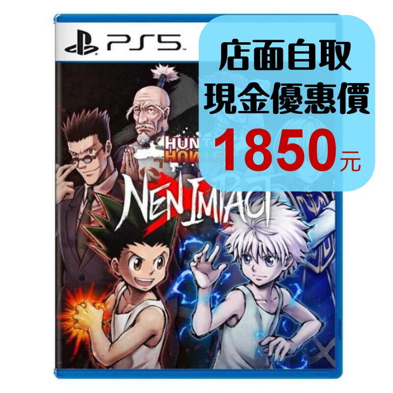 預購7/17上市【PS5原版片】☆ 獵人 HUNTER x HUNTER 念能力衝擊 ☆ 中文版全新品【台中星光電玩】-細節圖2