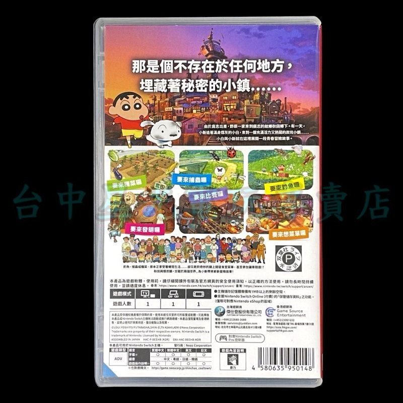 現貨【NS原版片】☆ Switch 蠟筆小新 煤炭鎮的小白 ☆中古二手商品【台中星光電玩】-細節圖4