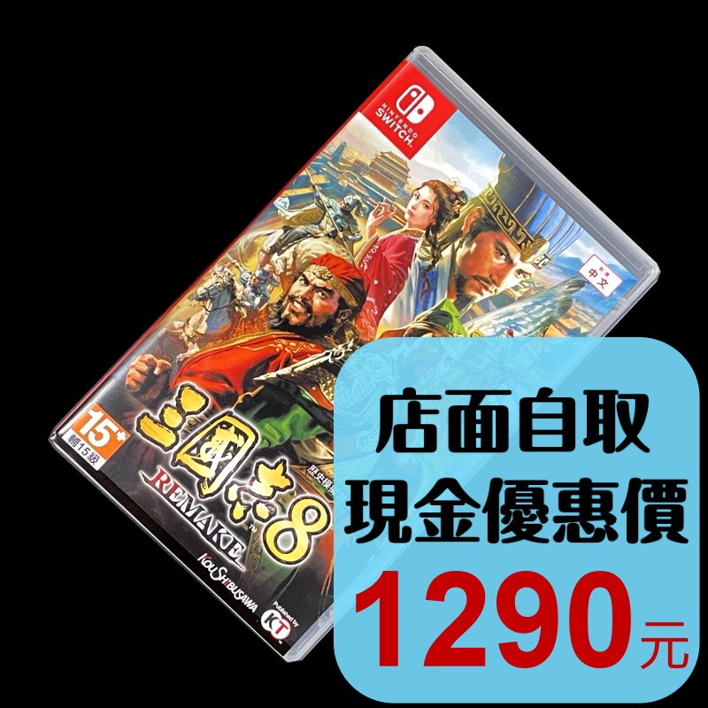 現貨【NS原版片】☆ Switch 三國志八 三國志 8 Remake ☆ 中古二手商品【台中星光電玩】-細節圖2