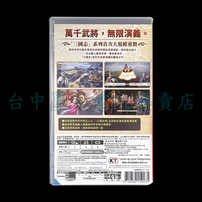 現貨【NS原版片】☆ Switch 三國志八 三國志 8 Remake ☆ 中古二手商品【台中星光電玩】-細節圖4