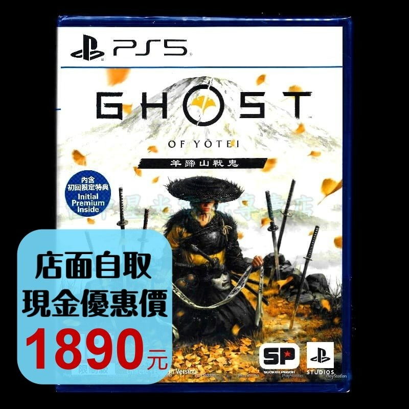 含初回封入特典 現貨【PS5原版片】☆ 羊蹄戰鬼 對馬戰鬼續作 Ghost ☆ 中文版全新品【台中星光電玩】-細節圖2