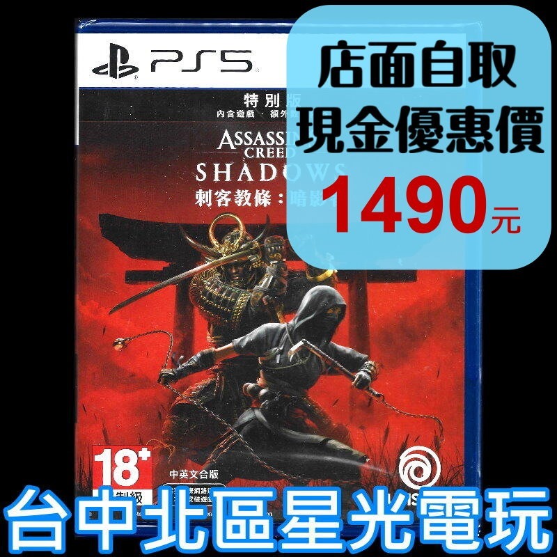 現貨【PS5原版片】☆ 刺客教條：暗影者 特別版 ☆ 中文版全新品【台中星光電玩】-細節圖2
