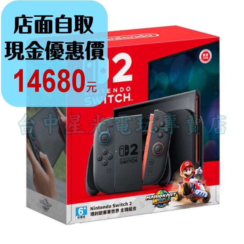 賽車同捆組【NS主機】☆Switch2 二代 主機 黑色主機 ＋ 瑪利歐賽車 世界☆【台灣公司貨】 星光-細節圖2