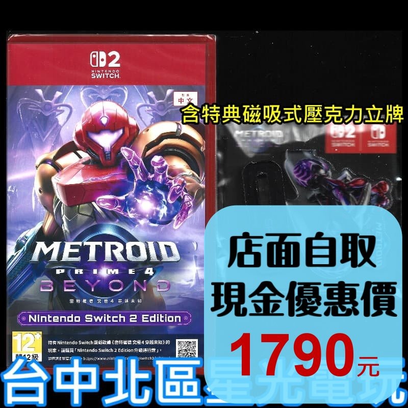 現貨含特典【NS2原版片】☆ Switch2 密特羅德 究極4 穿越未知 滑鼠操作 ☆中文版全新品【台中星光】-細節圖2