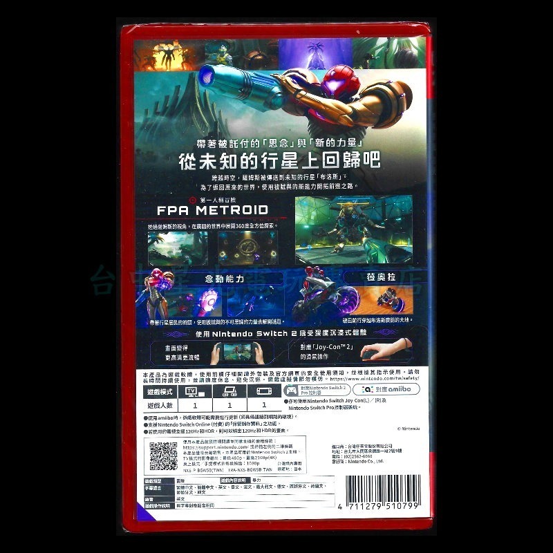 現貨含特典【NS2原版片】☆ Switch2 密特羅德 究極4 穿越未知 滑鼠操作 ☆中文版全新品【台中星光】-細節圖5