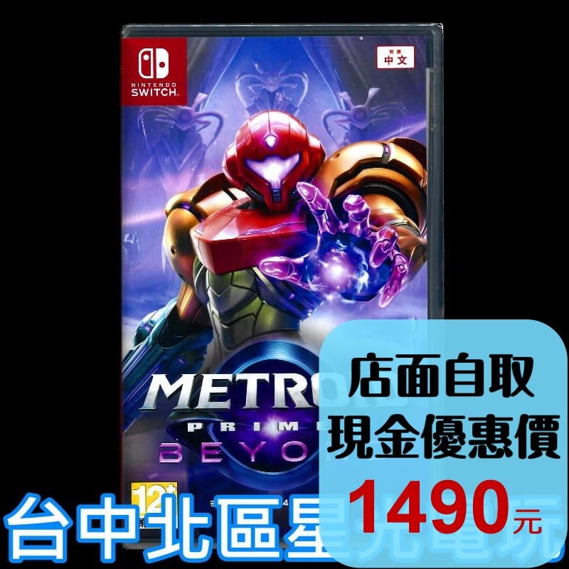 缺貨【NS原版片】☆ Switch  密特羅德 究極4 穿越未知 ☆中文版全新品【台中星光電玩】-細節圖2
