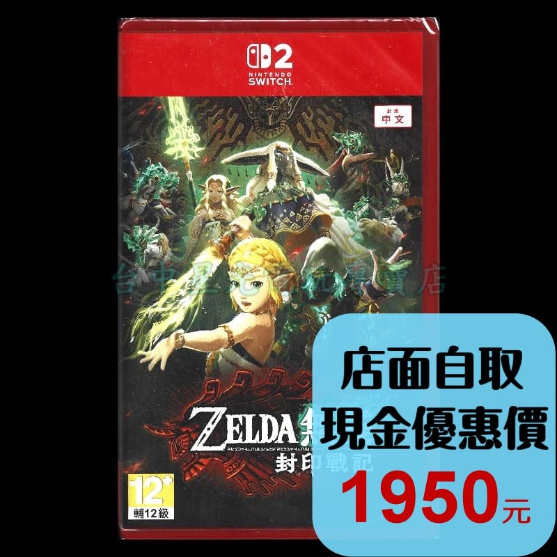 現貨【NS2原版片】☆ Switch2 ZELDA 薩爾達無雙 封印戰記 ☆中文版全新品【台中星光】-細節圖2