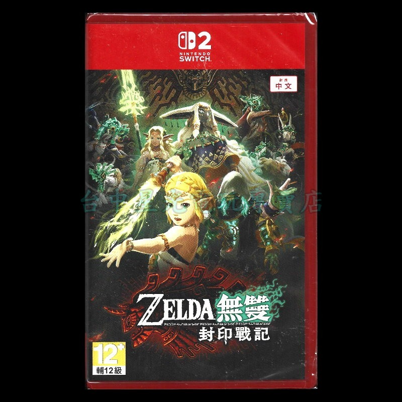 現貨【NS2原版片】☆ Switch2 ZELDA 薩爾達無雙 封印戰記 ☆中文版全新品【台中星光】-細節圖3
