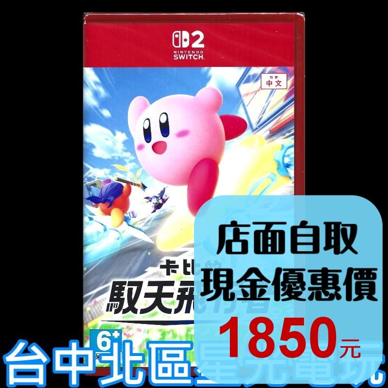 現貨【NS2原版片】☆ Switch2 星之卡比 卡比的馭天飛行者 ☆中文版全新品【台中星光電玩】-細節圖2