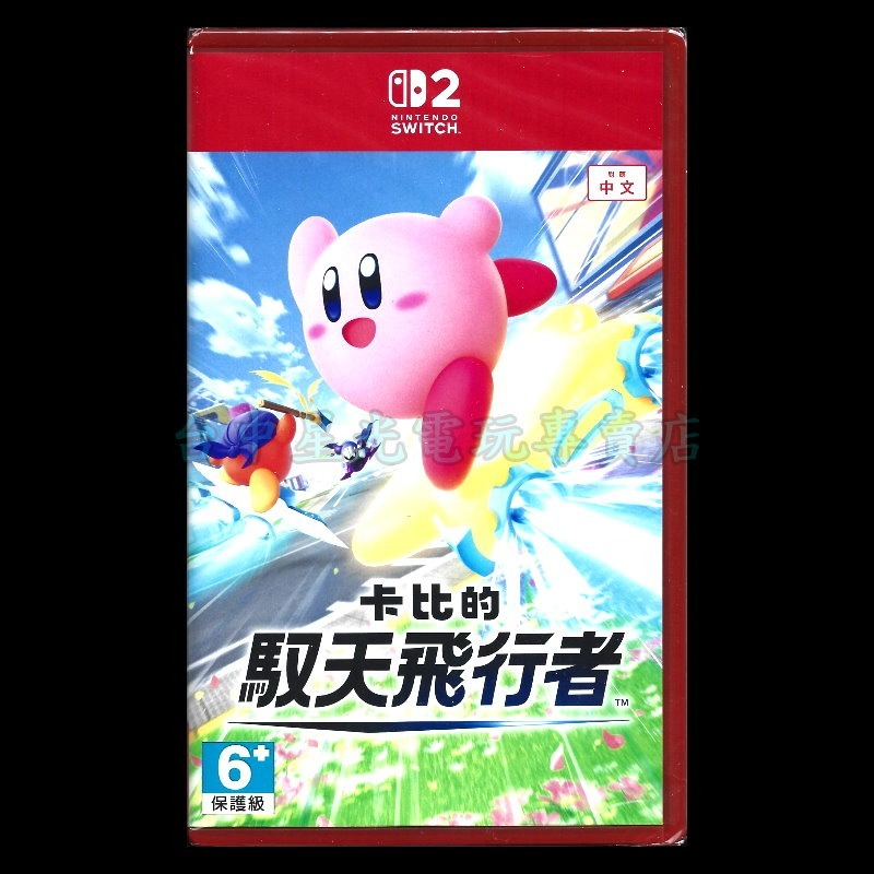 現貨【NS2原版片】☆ Switch2 星之卡比 卡比的馭天飛行者 ☆中文版全新品【台中星光電玩】-細節圖3