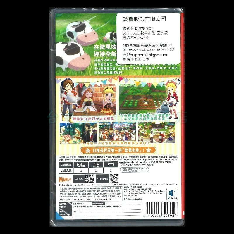 現貨 含初回特典【NS原版片】☆ Switch 牧場物語 風之繁華市集 ☆中文版全新品【台中星光電玩】-細節圖4