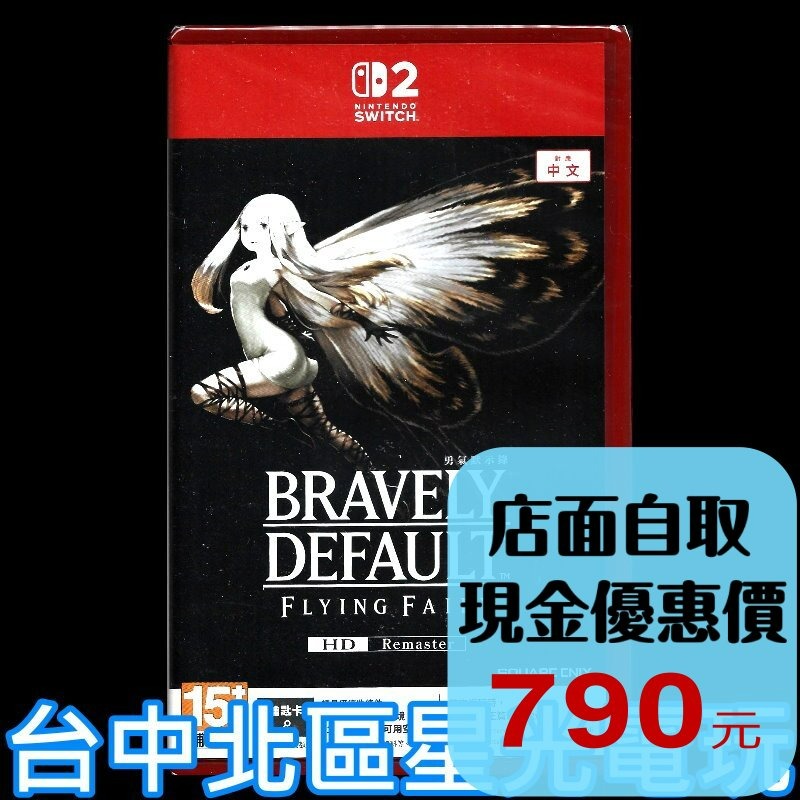 現貨【NS2原版片】☆ Switch2 勇氣默示錄 HD Remaster ☆中文版全新品【台中星光電玩】-細節圖2