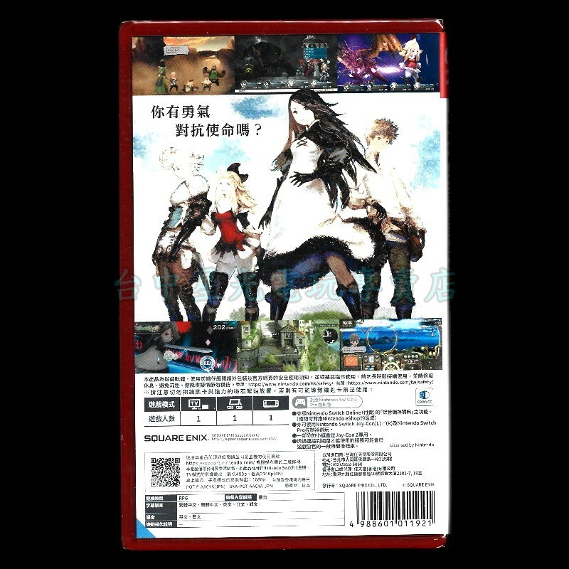 現貨【NS2原版片】☆ Switch2 勇氣默示錄 HD Remaster ☆中文版全新品【台中星光電玩】-細節圖4