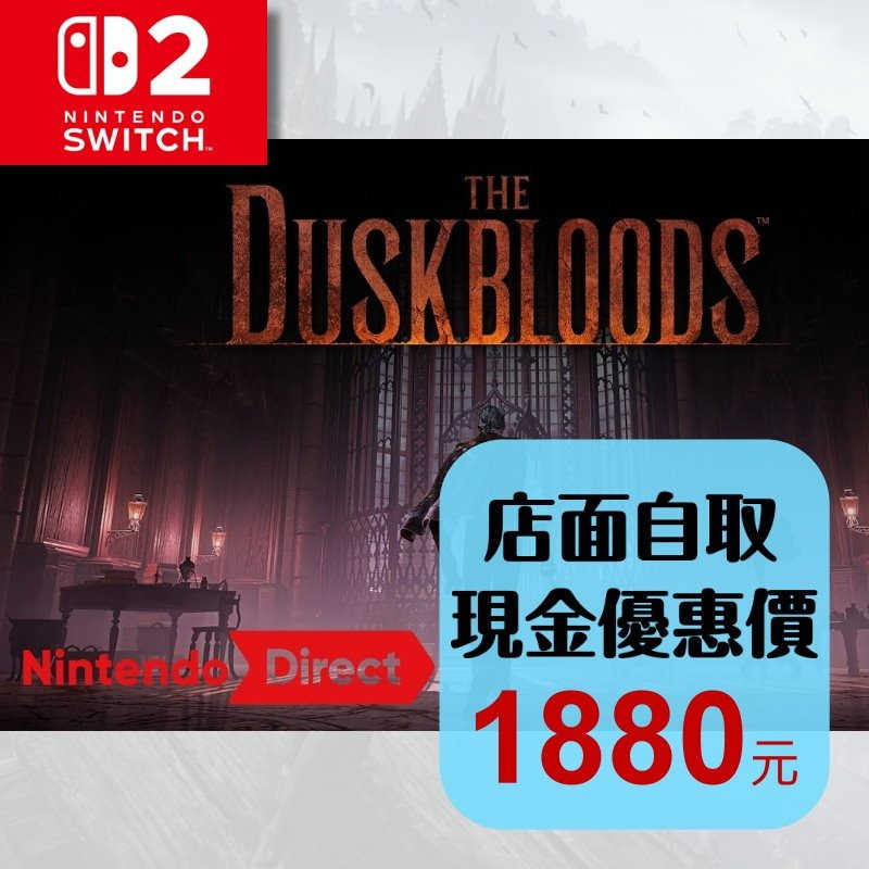 預購2025上市【NS2原版片】☆ Switch2 The Duskbloods ☆中文版全新品【台中星光電玩】-細節圖2
