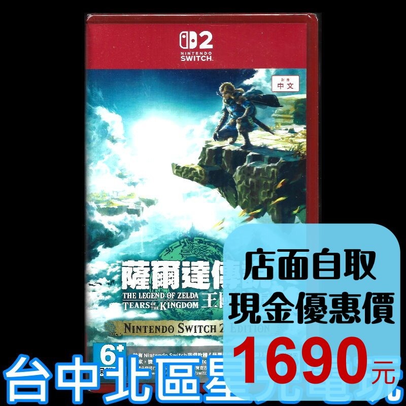 現貨【NS2原版片】☆ Switch2 薩爾達傳說 王國之淚 可繼承版 ☆中文版全新品【台中星光電玩】-細節圖2