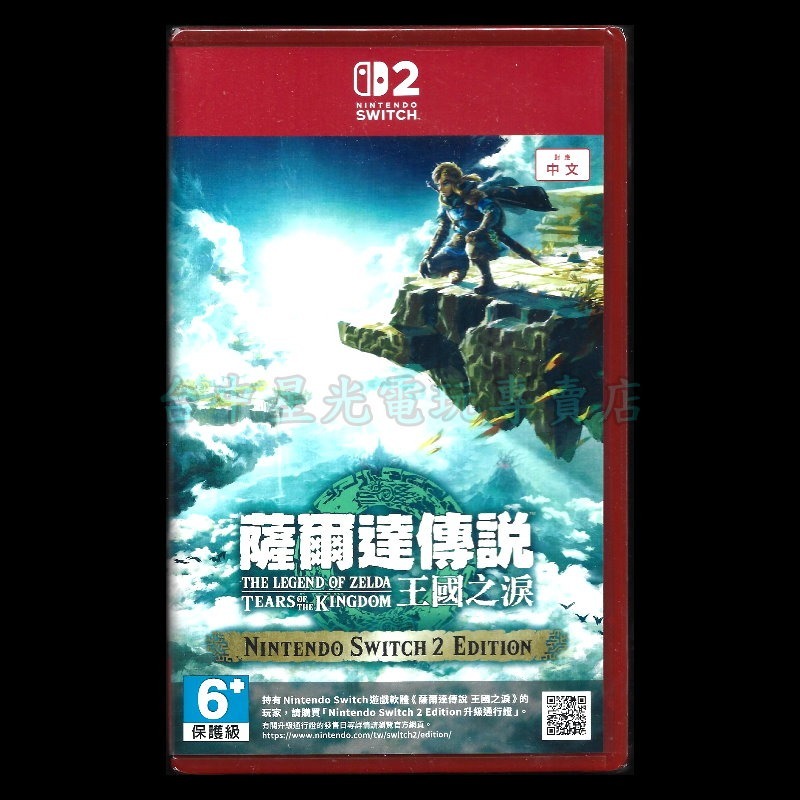 現貨【NS2原版片】☆ Switch2 薩爾達傳說 王國之淚 可繼承版 ☆中文版全新品【台中星光電玩】-細節圖3