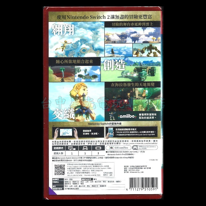 現貨【NS2原版片】☆ Switch2 薩爾達傳說 王國之淚 可繼承版 ☆中文版全新品【台中星光電玩】-細節圖4
