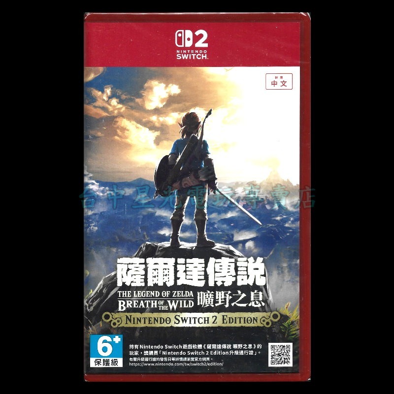 現貨【NS2原版片】☆ Switch2 薩爾達傳說 曠野之息 可繼承版 ☆中文版全新品【台中星光電玩】-細節圖3