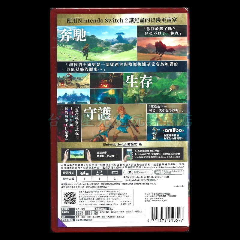 現貨【NS2原版片】☆ Switch2 薩爾達傳說 曠野之息 可繼承版 ☆中文版全新品【台中星光電玩】-細節圖4