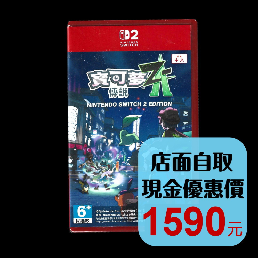 現貨【NS2原版片】☆ Switch2 寶可夢 Z-A 寶可夢ZA 寶可夢傳說 ☆中文版全新品【台中星光電玩】-細節圖2