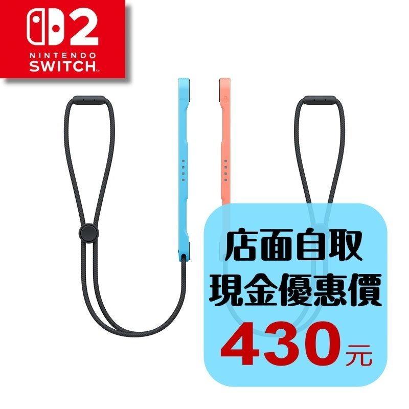 現貨【NS2周邊】☆ Switch2 Joy-Con2 L/R 腕帶 ☆【台灣公司貨】台中星光電玩-細節圖2