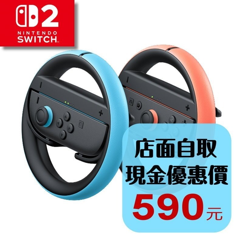 現貨【NS2周邊】☆ Switch2 方向盤 2個組合 2入組 ☆【台灣公司貨】台中星光電玩-細節圖2