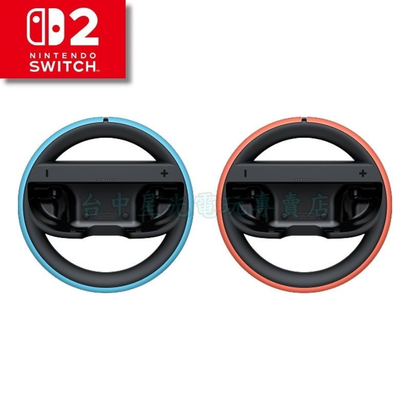 現貨【NS2周邊】☆ Switch2 方向盤 2個組合 2入組 ☆【台灣公司貨】台中星光電玩-細節圖3