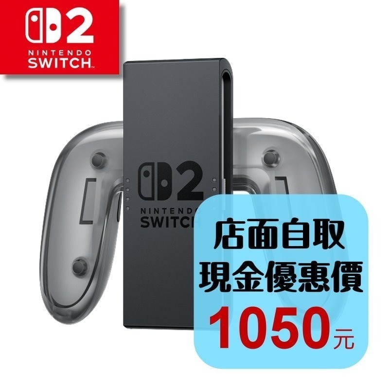 現貨【NS2周邊】☆ Switch2 Joy-Con2 充電握把 握把架 ☆【台灣公司貨】台中星光電玩-細節圖2